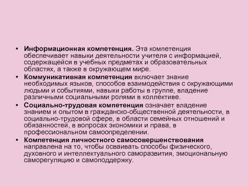 Презентация информационная компетентность