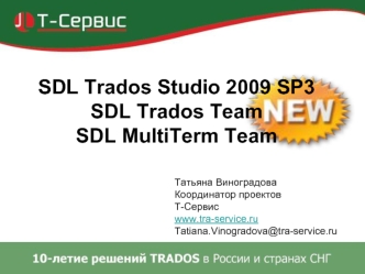 SDL Trados Studio 2009 SP3
SDL Trados Team
SDL MultiTerm Team