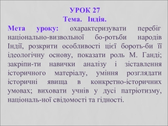 Урок 27. Індія