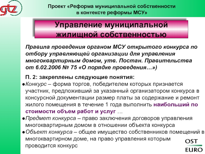 Управление собственностью тест. Понятие «жилищной собственности.