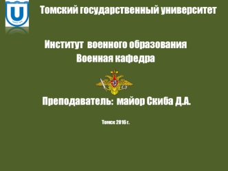 Организация, вооружение и боевая техника подразделений мотострелкового отделения, взвода, роты