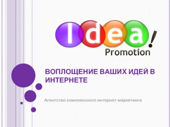 Idea Promotion