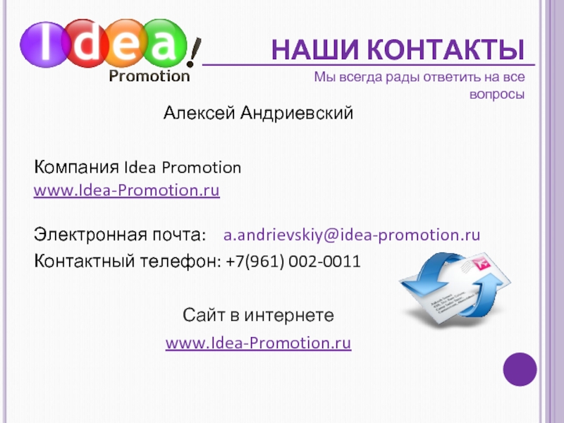 Stream promotion. Промоушен ру. Компания идея. Промоушен ру отзывы. Promotion.ru.