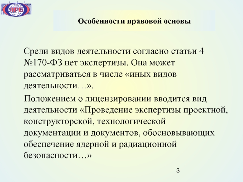 Проведение правовой экспертизы