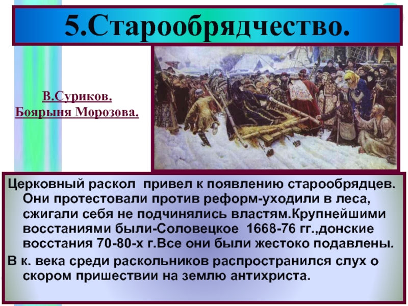 Выступление старообрядцев. Восстание старообрядцев. Восстание выступление старообрядцев. Выступление старообрядцев последствия. Бунт старообрядцев.