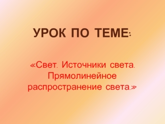 Урок по теме: