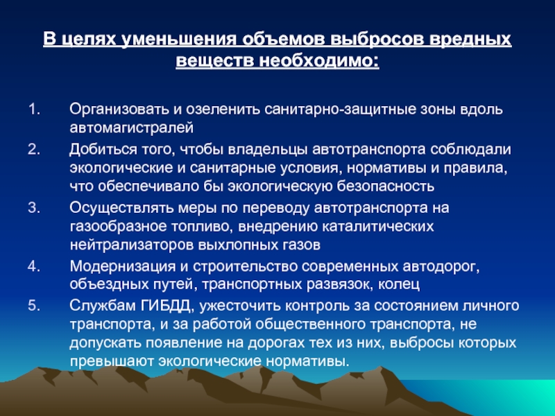 Уменьшить цель. Требования по которым соблюдаются экологические нормативы.