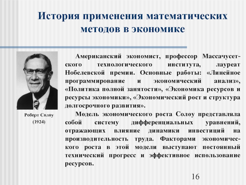 Роль математических методов. Применение математических методов. Применение математических методов в технике.