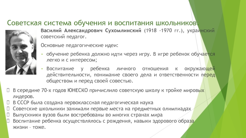 Педагогические идеи в а сухомлинского презентация