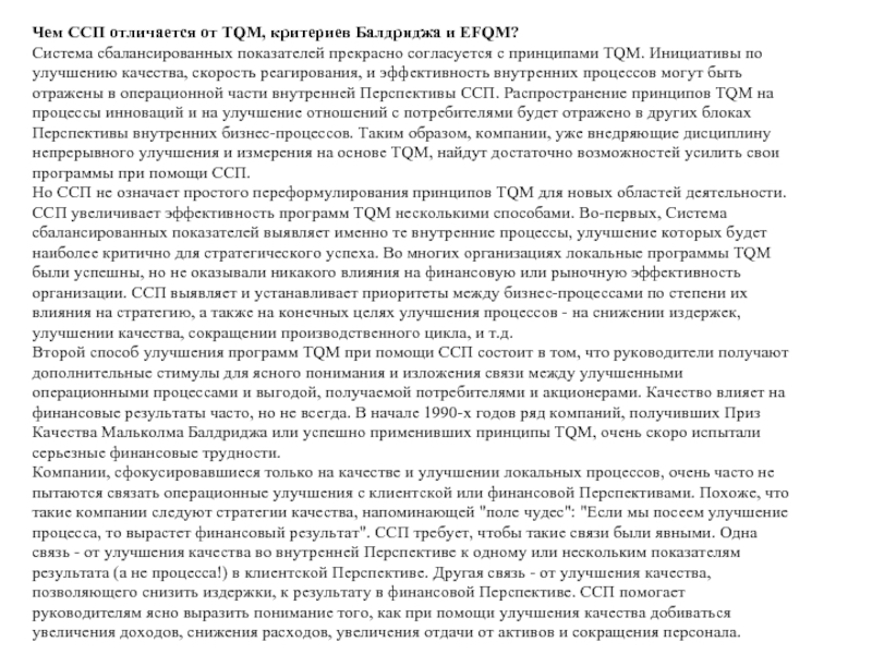 Реферат: Сбалансированная система показателей 2