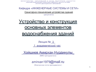 Устройство и конструкция основных элементов водоснабжения зданий