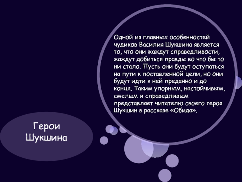 Шукшин обида. Рассказ обида. Анализ рассказа Шукшина обида. Герои рассказа Шукшина. Рассказ обида Шукшин.