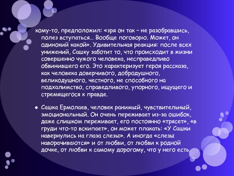 Шукшин обида. Рассказ обида. Рассказ обида Шукшин. Анализ рассказа Шукшина обида. Основная мысль рассказа обида.