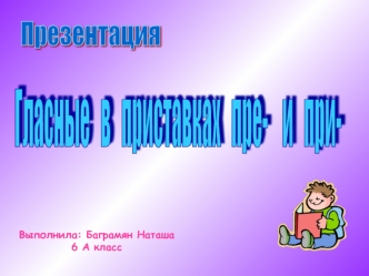 Презентация