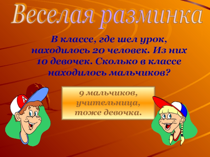 В каком классе находится. Где находится урок.