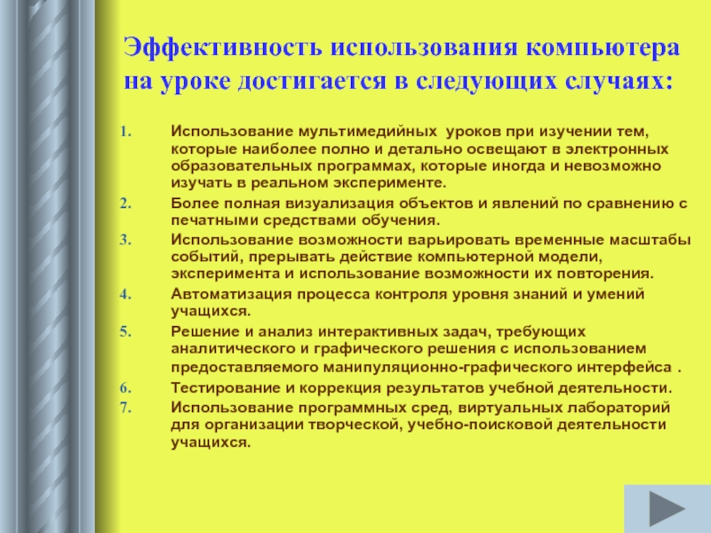 8 составьте план работы учителя при подготовке к уроку с использованием мультимедийного проектора