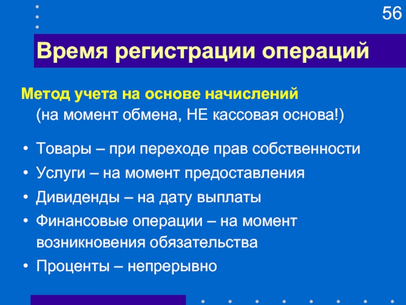 Операция регистрация. Регистрация времени. Способ регистрации операции.