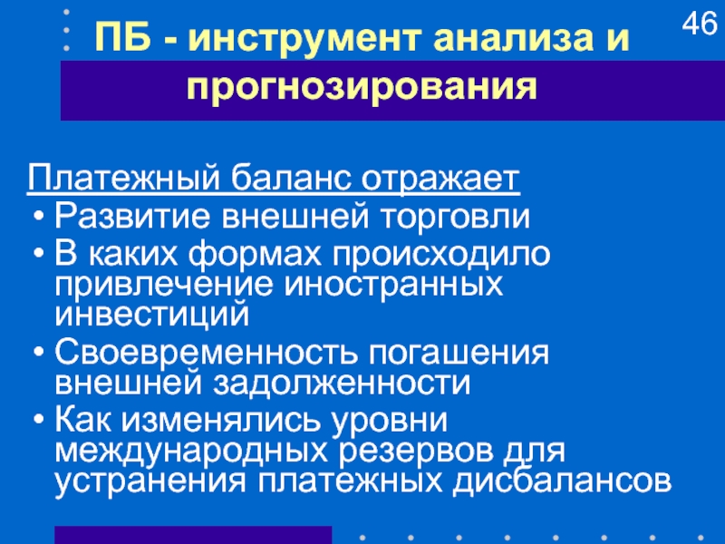 Осуществлялось привлечение. Инструменты анализа. Цели внешней торговли.