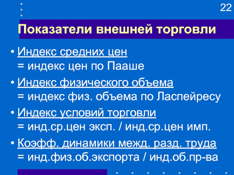 Показатели внешнего. Показатели внешней торговли. Индекс условий торговли. Индекс условий внешней торговли. Индекс цен внешней торговли.