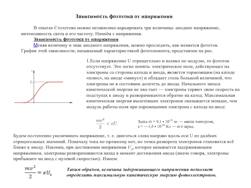 Реферат: Работа Эйнштейна над внешним фотоэффектом