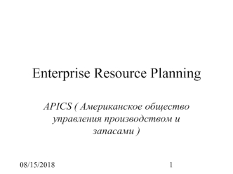 Enterprise Resource Planning