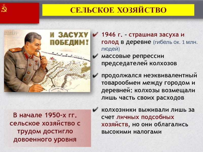 Дата голода в россии. Сельское хозяйство 1946.