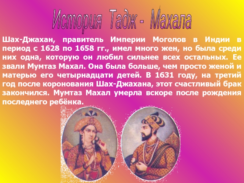 Расскажите о создании империи моголов. Индия крушение империи великих Моголов. Империя великих Моголов правители империи. Крушение империи великих Моголов 18 век Индия. Выдающиеся правители Индии 18 века.