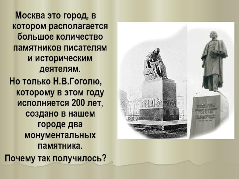 Знать историю памятников. Памятники историческим деятелям в Москве. Памятники писателей в Москве презентация. Сообщение памятник в городе Москвы. Исторический деятель города Москвы.