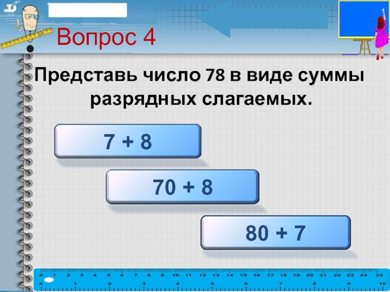 Представьте число 1 в виде суммы. Представь числа в виде суммы разрядных слагаемых. Представь в виде суммы разряд. Представь число в виде разрядных. Как представить в виде суммы разрядных чисел.