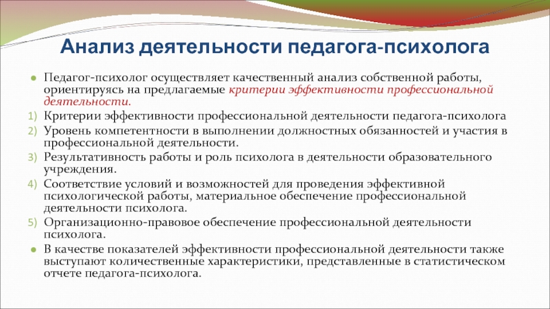 Критерии эффективности деятельности педагогических работников