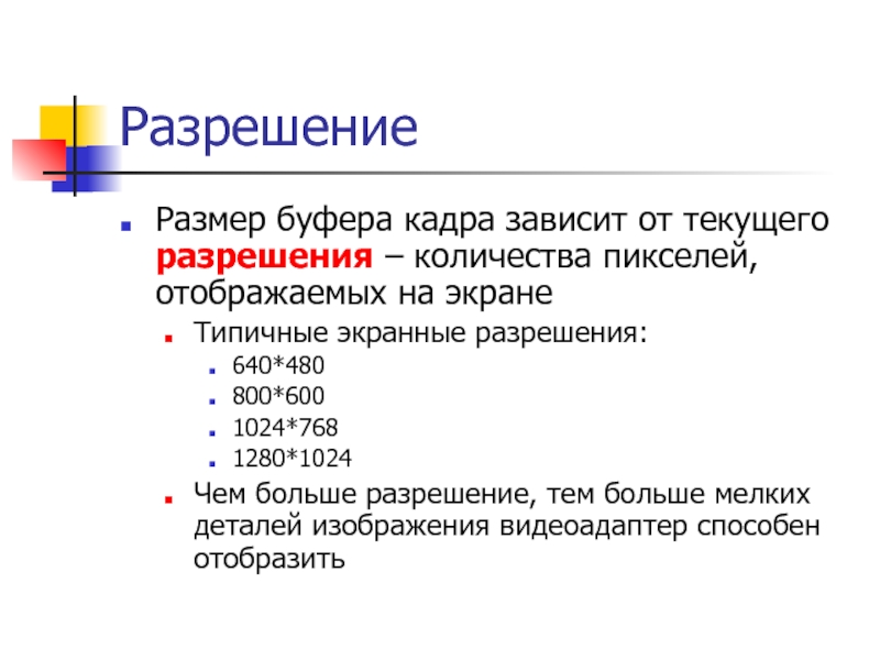 Буфер кадра. Кадровый буфер. Формат буфера кадров.