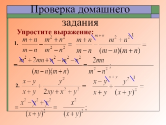 Проверка домашнего задания