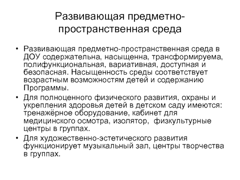 Соответствующая среда. Связи текста предметная пространственная и. Содержательное насыщение работы. Виды связи элементов в тексте предметная пространственная и.