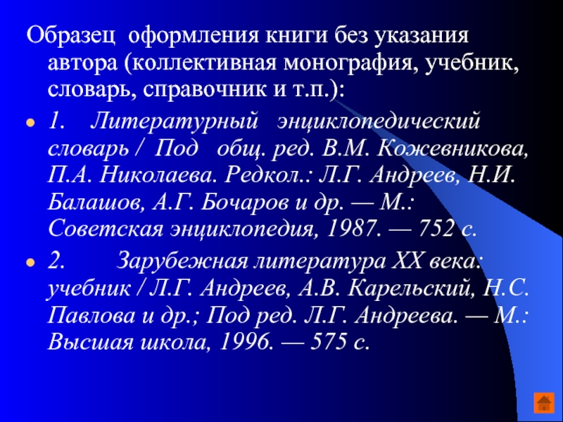 Коллективная монография. Оформление коллективной монографии. Монография пример оформления. Коллективная монография пример.