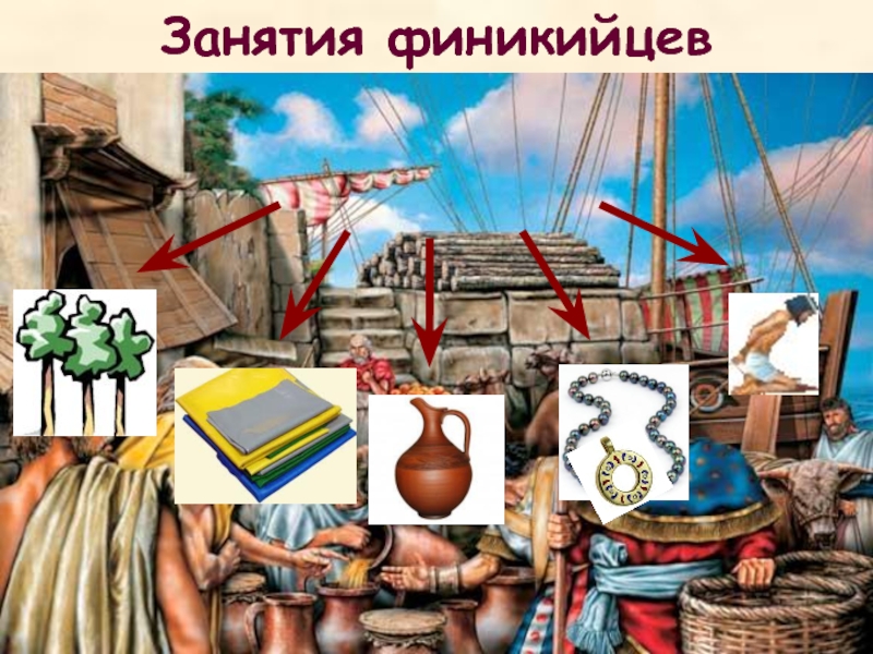 Жизнь древней финикии