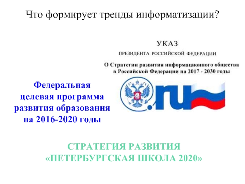 Федеральная 2020