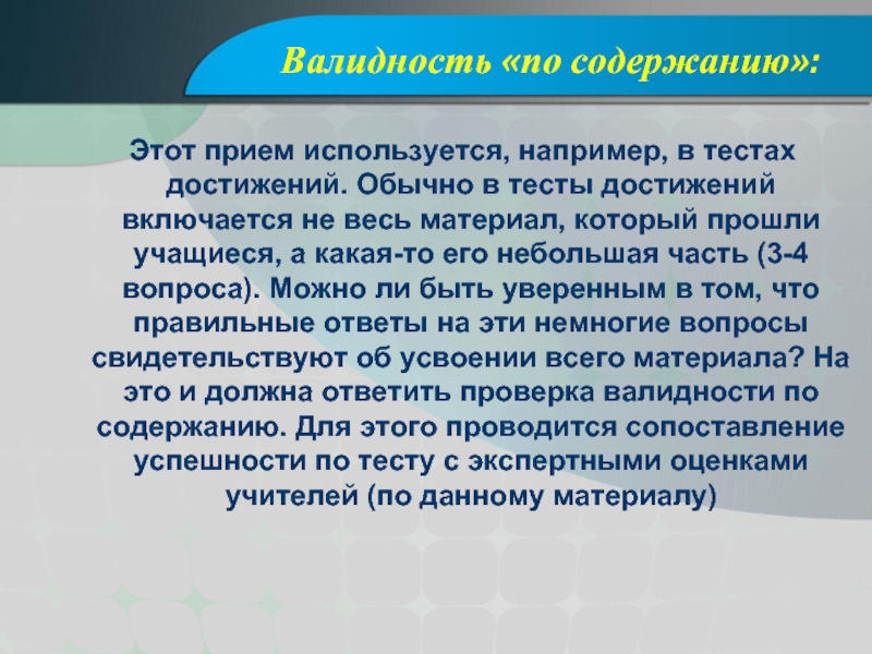 Тест достижений пройти. Вопросы психометрического тестирования. Как используется например. Например как использовать.