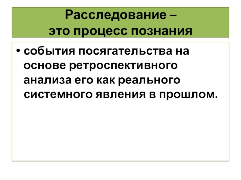 Следствие это. Расследование. Расследование это кратко. Расследование определение кратко. Следствие кратко.