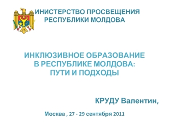 Министерство просвещения РЕСПУБЛИКИ МОЛДОВА