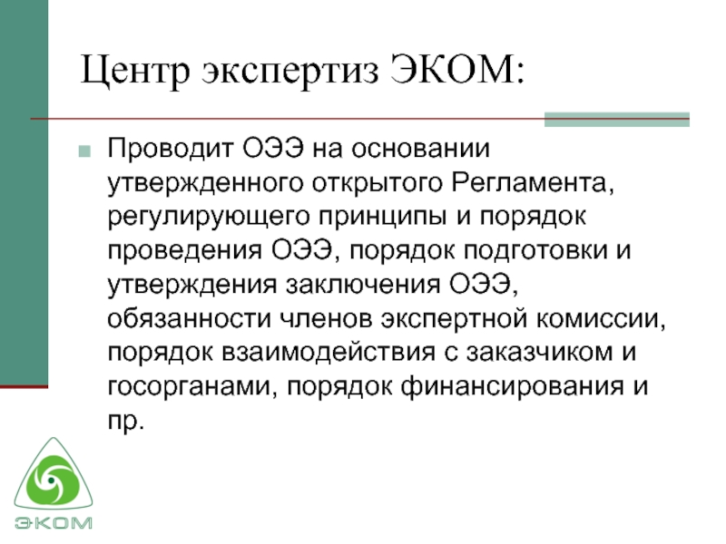 Общественная экологическая экспертиза презентация