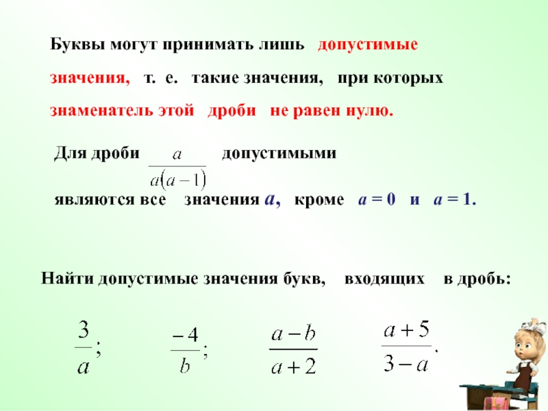 При каком значении переменной алгебраическая дробь