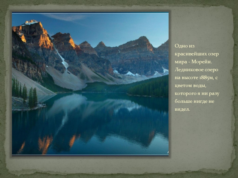 Климат и внутренние воды канады. Ледниковые озера Северной Америки. Цвет ледниковое озеро. Ледниковое озеро с высоты.