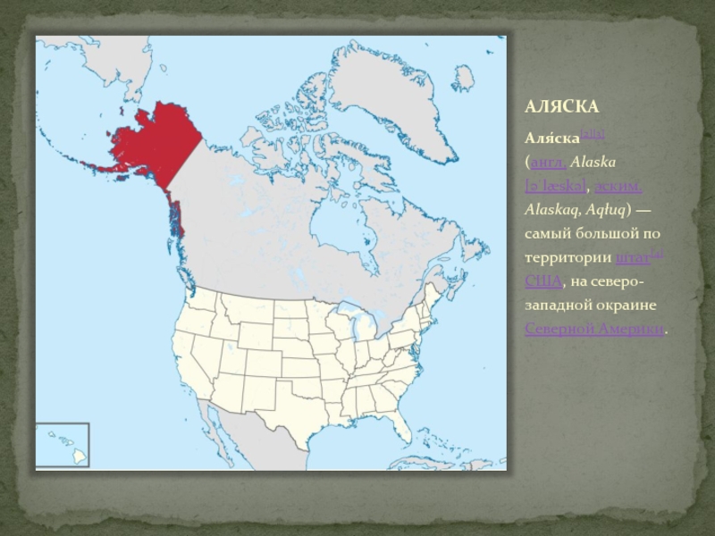 Аляска на английском языке презентация