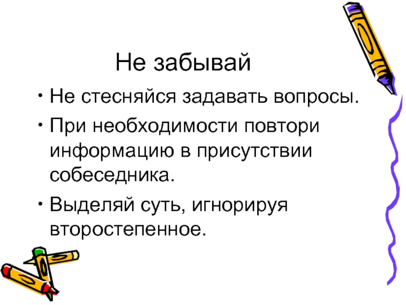 Повтори информация. Сообщение на тему не стыдись задавать вопросы. Не стыдись задавать вопросы Обществознание. Не стесняйтесь задавать вопросы. Не стыдись задавать вопросы Обществознание 6 класс.