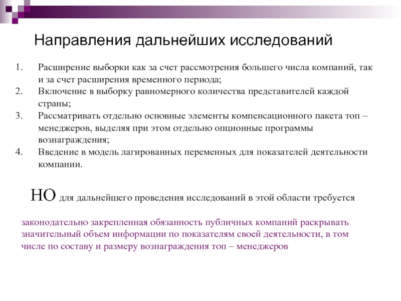 Дальнейшего исследования. Направления дальнейших исследований пример. Направления дальнейших исследований курсовая. Дальнейшее исследование пример. Перспективы дальнейшего исследования.