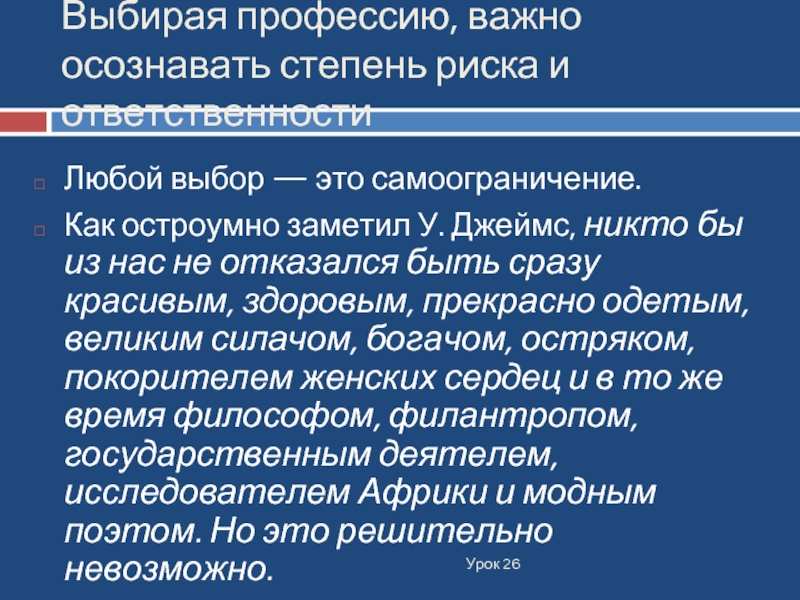 Профессия и здоровье презентация резапкина