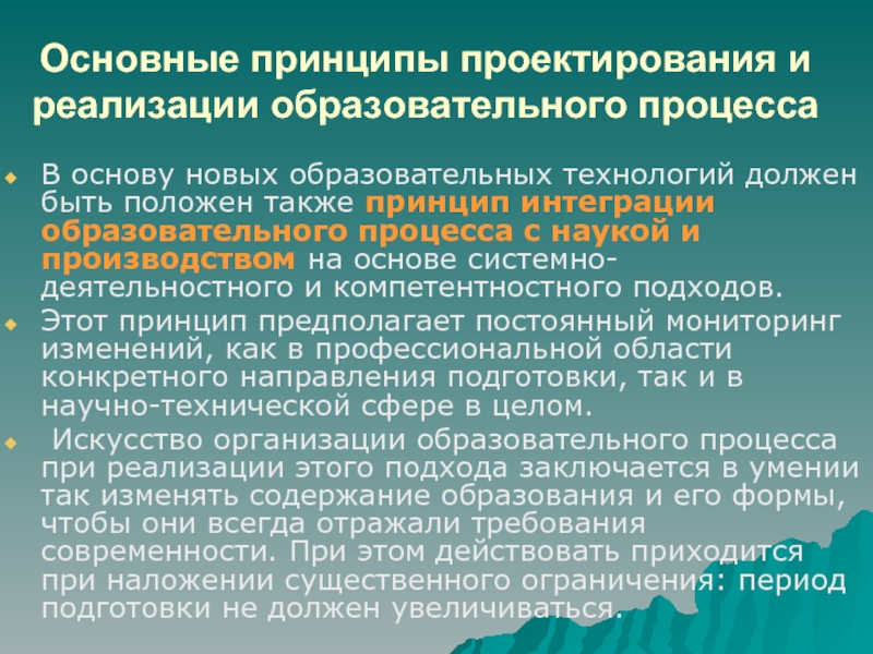 Основа нова. Основные принципы проектирования. Принципы проектирования образовательного процесса. Принципы проектирования учебных технологий. Принцип проектирования программы дополнительного образования.