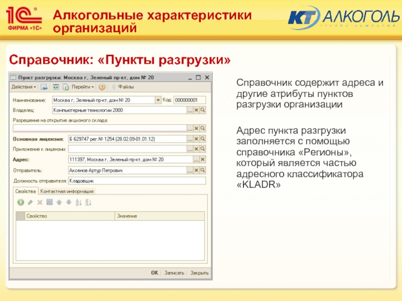 1с заполнить на основании. Как в еен заполнить в разделе два пункт разгрузки.