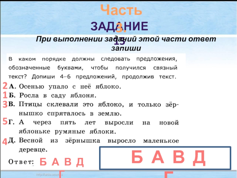 Текст и выполни задание запиши ответ. Ответы на задания. Задание не выполнено. При выполнении задание и запиши полный ответ. Выполни это задание . Основа.