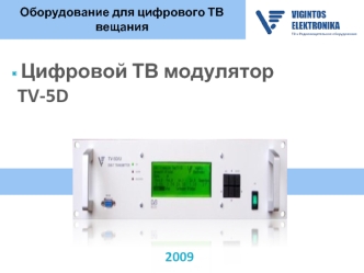 Цифровой ТВ модулятор TV-5D